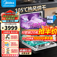 Midea 美的 洗碗机嵌入式独立式台式洗碗机 洗消一体K6MAX