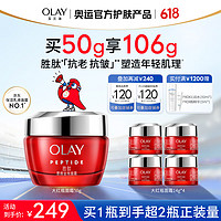 PLUS会员：OLAY 玉兰油 新生塑颜金纯面霜 50g+14g*4