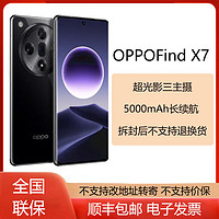百亿补贴：OPPO Find X7天玑 9300 超光影三主摄 专业哈苏人像 长续航5G手机16+256G