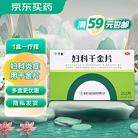 千金 妇科千金片126片*2瓶