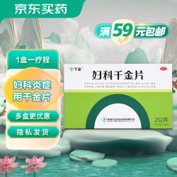 千金 妇科千金片126片*2瓶