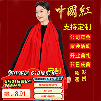 B&D 梦桥 年会必备红围巾礼品中国红开业颁奖活动结婚祝寿护士节仿羊绒披肩