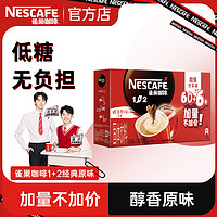 Nestlé 雀巢 咖啡1+2原味速溶咖啡 三合一原味66条 990g