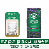 STARBUCKS 星巴克 意式浓缩黑咖啡研磨咖啡豆/粉 浓缩咖啡豆200g