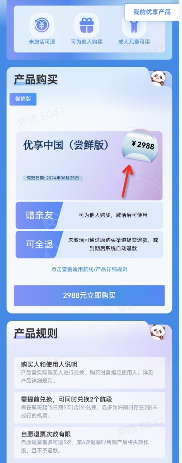 新随心飞！不限次数飞全国！四川航空优享中国尝鲜版 