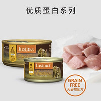 Instinct 百利 主食猫罐头 156g*24罐