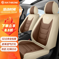 rathbone汽车坐垫四季通用全包座垫座椅套日产轩逸天籁奇骏逍客途达