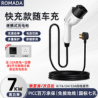 Romada 充电枪器8-32A四档功率切换/功率7KW 3米