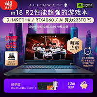 ALIENWARE 外星人 m18高端游戏本14代酷睿HX笔记本电脑18英寸电竞高刷屏高性能学生手提