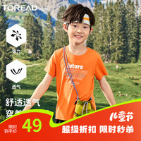 TOREAD kids探路者儿童T恤男童2024春夏超轻速干透气百搭半袖 橘子橙 120cm