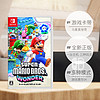 VINA MORRION 马里奥 任天堂Switch游戏 超级马里奥兄弟 惊奇 马力欧 日版支持中文