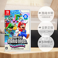 VINA MORRION 馬里奧 任天堂Switch游戲 超級馬里奧兄弟 驚奇 馬力歐 日版支持中文