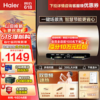 Haier 海尔 [全新升级]Haier/海尔电热水器EC6002-MG3U1 60升 3300W双变频速热