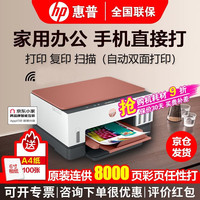 惠普 HPSmart Tank 676 连供无线双面一体机+墨水1套