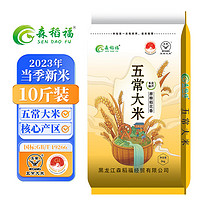 森稻福 五常大米原糧稻花香10