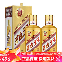 MOUTAI 茅台 王子酒 53度酱香型白酒 收藏送礼宴请 金王子 53度 500mL 2瓶