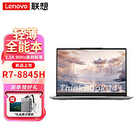 百亿补贴：ThinkPad 思考本 联想ThinkBook14+ AI锐龙R7-8845H新款超清屏游戏办公笔记本电脑