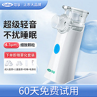 Cofoe 可孚 手持雾化器601B 医用级喷雾器充电网式儿童婴儿成人家用雾化仪带雾化面罩小型便携式雾化机