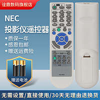 诠鼎 适用NEC投影机遥控器NP-M361XC M311XC M271XC 2150X CR2150X