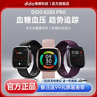 百億補貼：dido 血糖血壓手表心率血氧健康監測高精準多功能運動跑步手表G28S