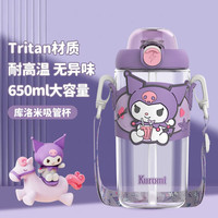 IJARL 亿嘉 三丽鸥联名 吸管水杯 650ml 库洛米 紫色