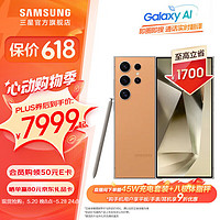 SAMSUNG 三星 Galaxy S24 Ultra 专属颜色AI智享生活办公超亮护眼大屏 钛霞橙 12GB+512GB