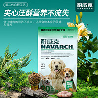Navarch 耐威克 小中大型犬犬粮 400g（100g*4包）