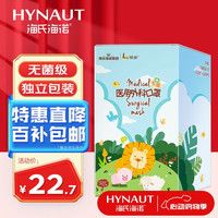 海氏海诺 领多 儿童尺寸医用外科口罩无菌50只 独立包装医用灭菌型防尘透气小卡通口罩