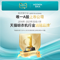 HOTATA 好太太 电动晾衣架隐形嵌入式智能电动家用阳台自动升降伸缩晾衣机