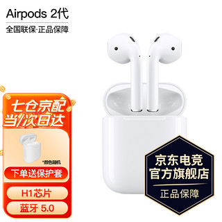 Apple 苹果 AirPods 2 半入耳式真无线蓝牙耳机 有线充电盒 白色