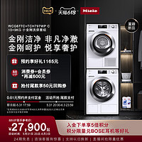 Miele 美诺 进口滚筒洗衣机WCG677+热泵烘干机TCH797小金刚洗烘套装