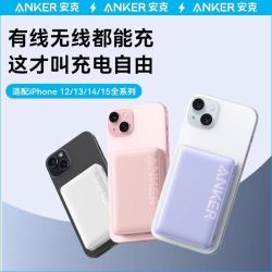 Anker 安克 大额券 A1642 无线磁吸移动电源 Type-C 20W