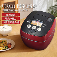 TIGER 虎牌 电饭煲 双压力IH加热 用土锅涂层电饭锅2-6人用  JPB-W10W