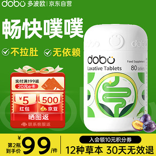 DOBO 噗噗片80粒便秘清肠排毒通便润肠排宿便减肥酵素肠胃养护含膳食纤维益生元菌英国