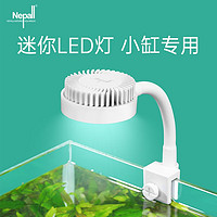 Nepall 小型鱼缸灯led水草灯新款微缸灯海水缸迷你珊瑚补光灯 金属散热全白鱼缸夹灯