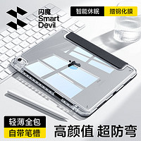 SMARTDEVIL 閃魔 適用ipad air6/5/4保護套防 iPad air6-2024款