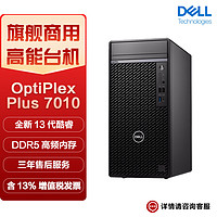 DELL 戴尔 OptiPlex Plus 7010MT 商用办公设计台式机电脑（i7-13700 64G 1TSSD+2T GTX1660Ti）定制