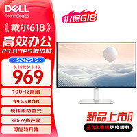 DELL 戴尔 23.8英寸IPS广视角 100Hz护眼不偏黄 显示器台式电脑笔记本显示器屏幕