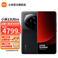 Xiaomi 小米 手机13Ultra 徕卡光学全焦段四摄 第二代骁龙8处理器 2K超色准屏 IP68防水 黑色 16+1T 官方标配】