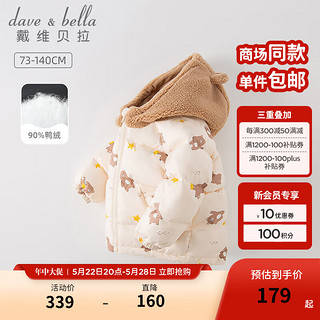 戴维贝拉（DAVE＆BELLA）女童羽绒服宝宝白鸭绒外套小童连帽上衣冬装儿童保暖秋冬幼儿服饰 米白底印花 140cm（身高130-140cm）