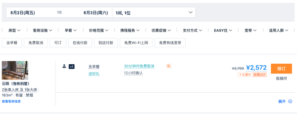 每家都痴绝山水,部分全程不加价!德懋堂酒店4店1-2晚通兑套餐(含早餐+店内特色活动等)