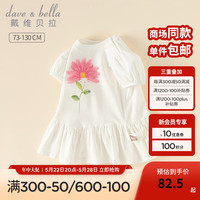 戴维贝拉（DAVE＆BELLA）女童短袖t恤洋气儿童裙式上衣夏装薄款幼儿宝宝衣服2024新款童装 白色【现货】