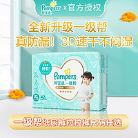 百亿补贴：Pampers 帮宝适 一级帮纸尿裤夏季超薄干爽柔软新生儿尿不湿NB/S/M/XL正品