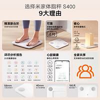 88VIP：Xiaomi 小米 米家S400智能精准减肥减脂电子称迷你健康家用体重脂称宿舍秤