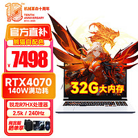 MECHREVO/机械革命 满功耗RTX4070 高性能电竞游戏本 无机械硬盘 2560*1600 R7-7745HX RTX 4070 白色 240Hz 32GB 1TB