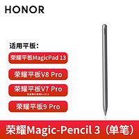 百亿补贴：HONOR 荣耀 原装手写笔 三代触控笔Magic-Pencil3适用于v8pro/9pro/magic