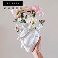 SELETTI 瑟雷提 花瓶心臟陶瓷擺件插花樂高設計家居客廳餐桌情人節高級感