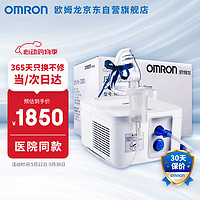 OMRON 欧姆龙 雾化器儿童 雾化机家用成人医用 婴儿压缩式雾化泵吸入器NE-C900(经典医用款)