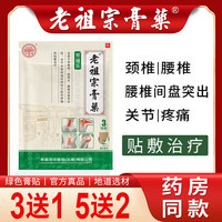 寒通乐老祖宗膏药腰椎间盘突出腰痛腰疼膏贴肩周炎颈椎病腰肌骨质增劳损骨刺生风湿性关节止镇寒痛乐膝盖贴膏 寒通乐贴 3贴X10袋/30贴