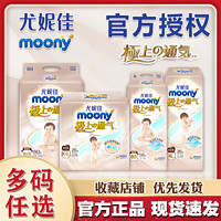 百亿补贴：moony 尤妮佳MOONY极上通气尿不湿纸尿裤S/M/LXL超薄透气拉拉裤L/XL/XXL